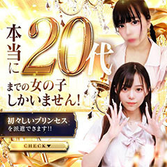プリンセスエステ