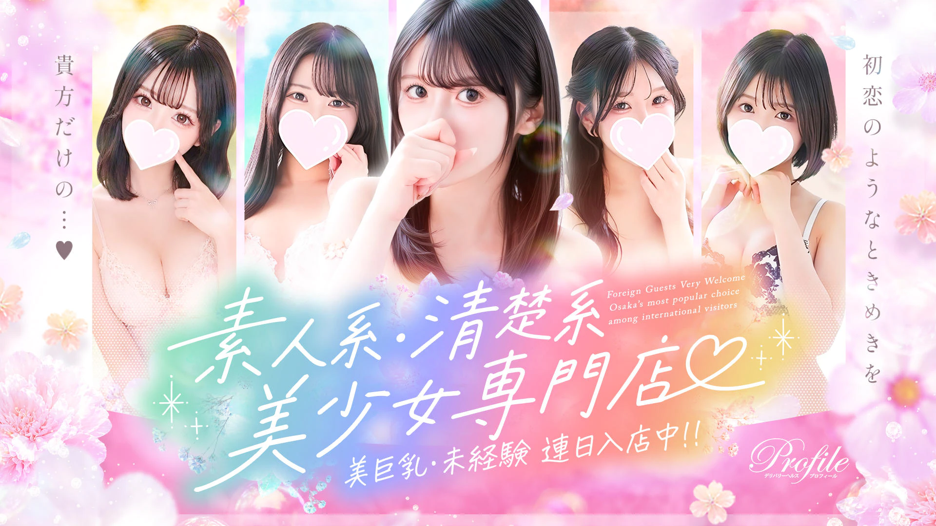 プロフィール大阪 2
