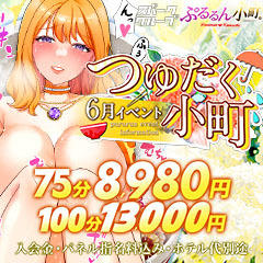 ぷるるん小町京橋店