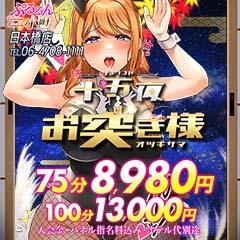 ぷるるん小町日本橋店