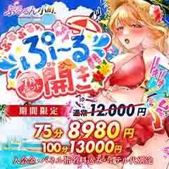 ぷるるん小町梅田店