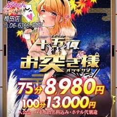ぷるるん小町梅田店