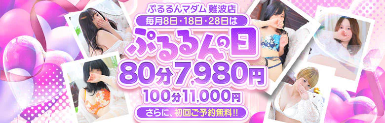 ぷるるんマダム難波店 5