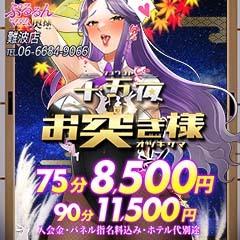 ぷるるんマダム難波店