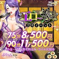 ぷるるんマダム難波店