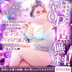 ぷるるんマダム難波店