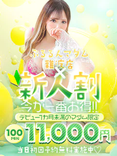 ぷるるんマダム難波店