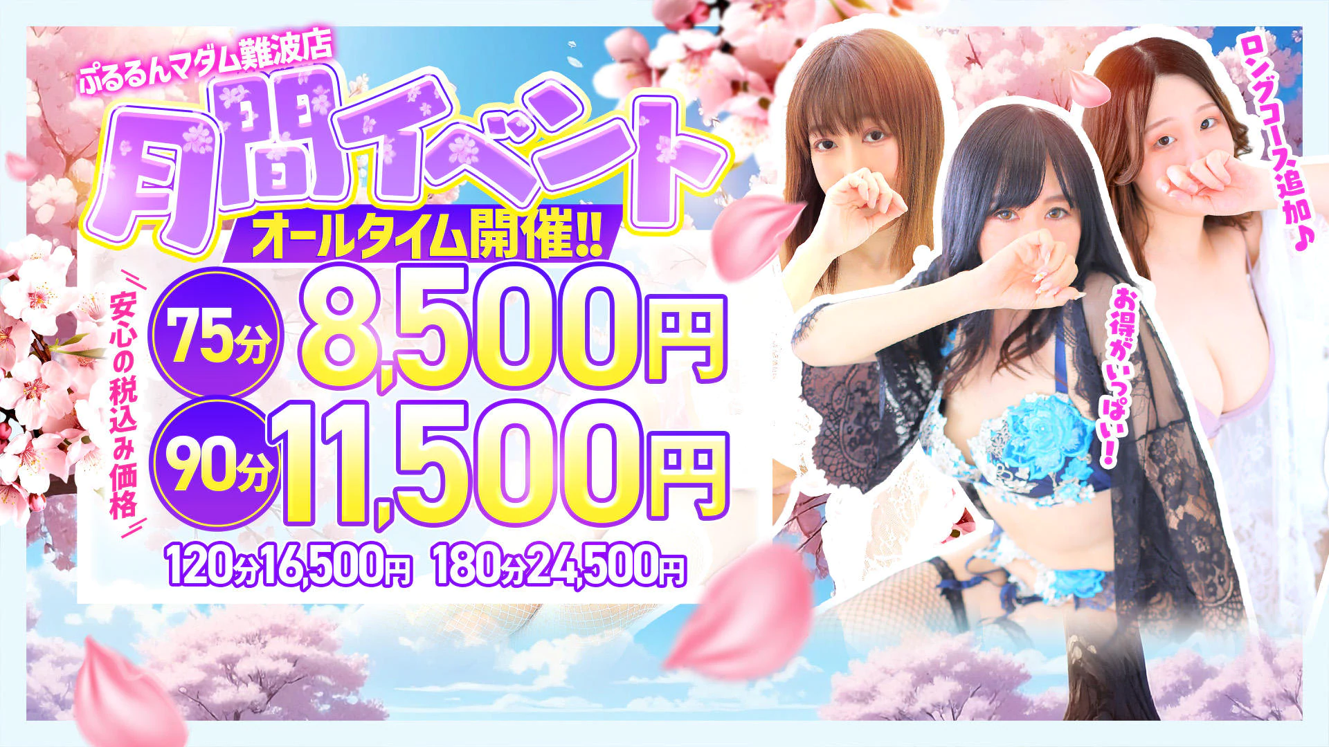 ぷるるんマダム難波店 2
