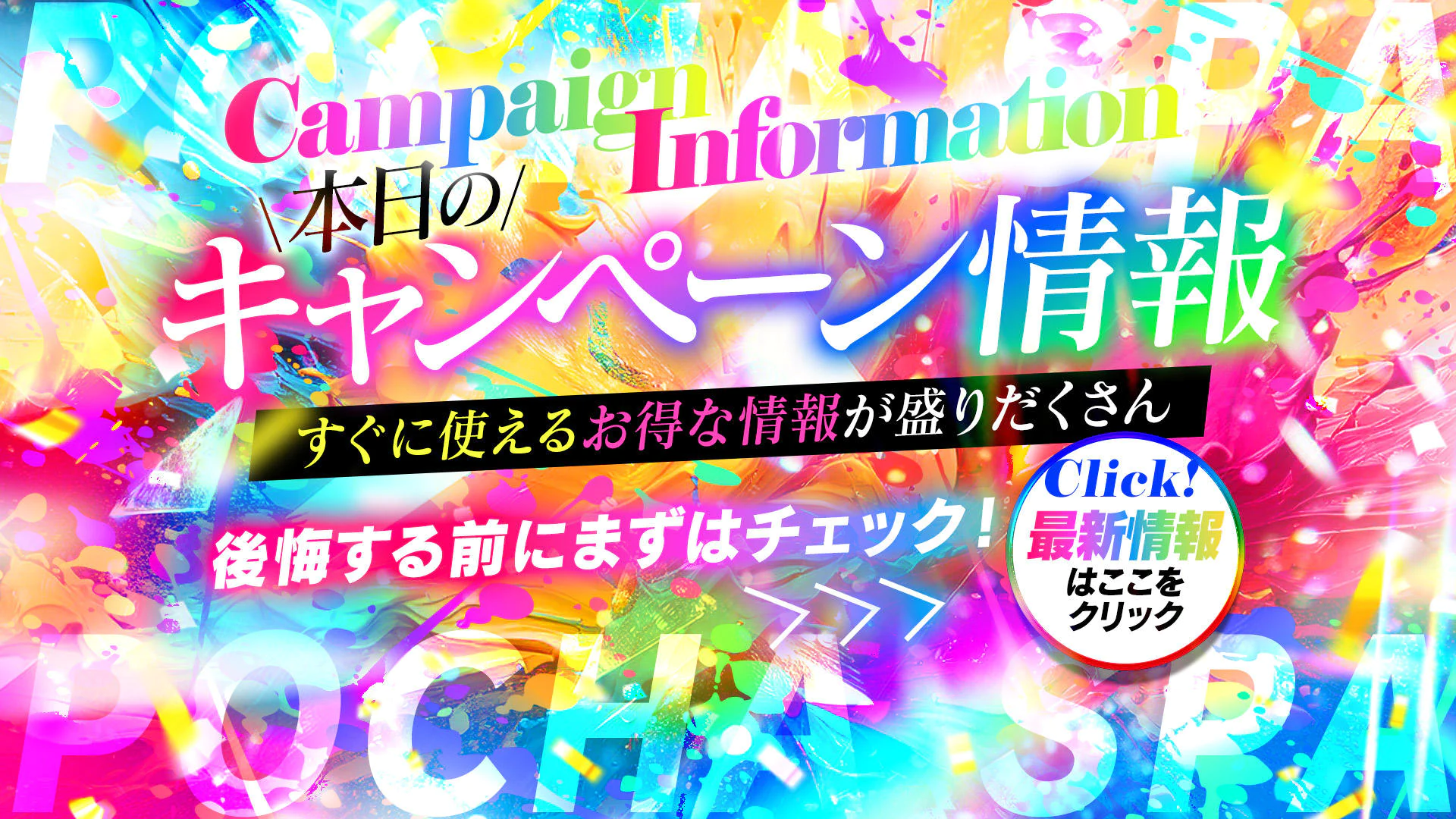 ぽちゃSPA 2