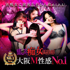 乱入痴女倶楽部