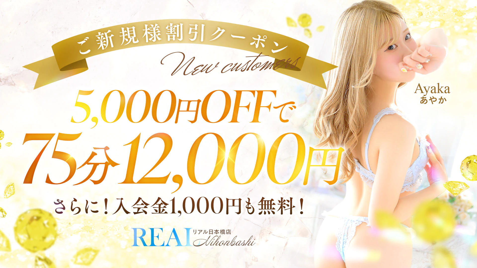 リアル日本橋店 3