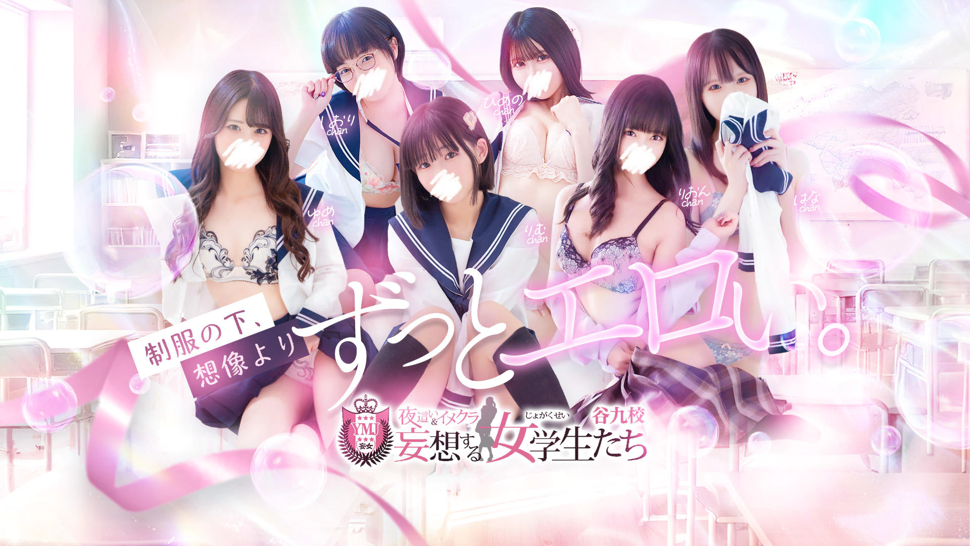 夜這い&イメクラ妄想する女学生たち谷九校 2