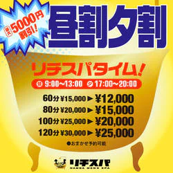 リチスパ 5