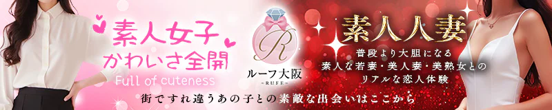 ルーフ大阪 3