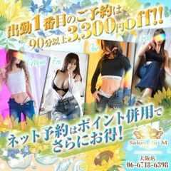 Salon du Mーえっちなお姉さんのM性感デリバリーー大阪店