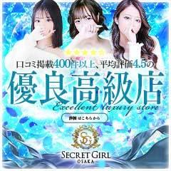 Secret Girl大阪