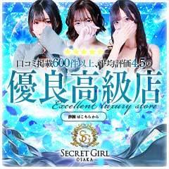 Secret Girl大阪