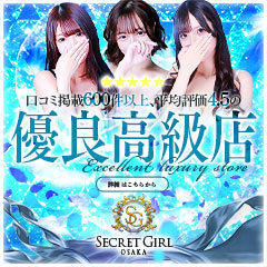 Secret Girl大阪