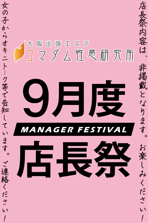 大阪出張エステコマダム性感研究所 5