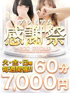 プレミアム感謝祭