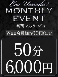 エコ梅田店 1