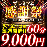 スピード京橋店