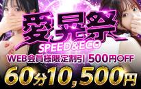 難波・心斎橋　ホテヘル　スピード難波店