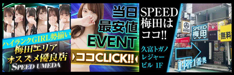 スピード梅田店 7