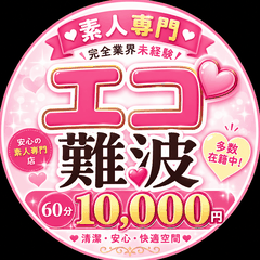 スピードエコ難波店