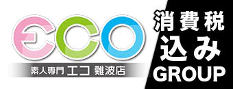 難波・心斎橋　ホテヘル　スピードエコ難波店