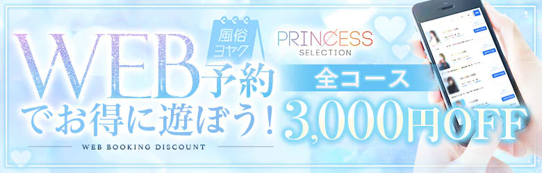 プリンセスセレクション谷9 6