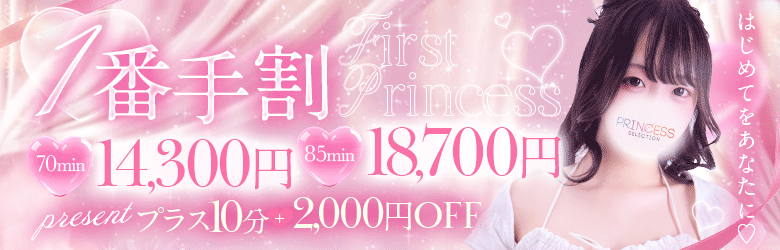 プリンセスセレクション谷9 4