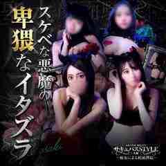 サキュバスstyle大阪～痴女による精気搾取～