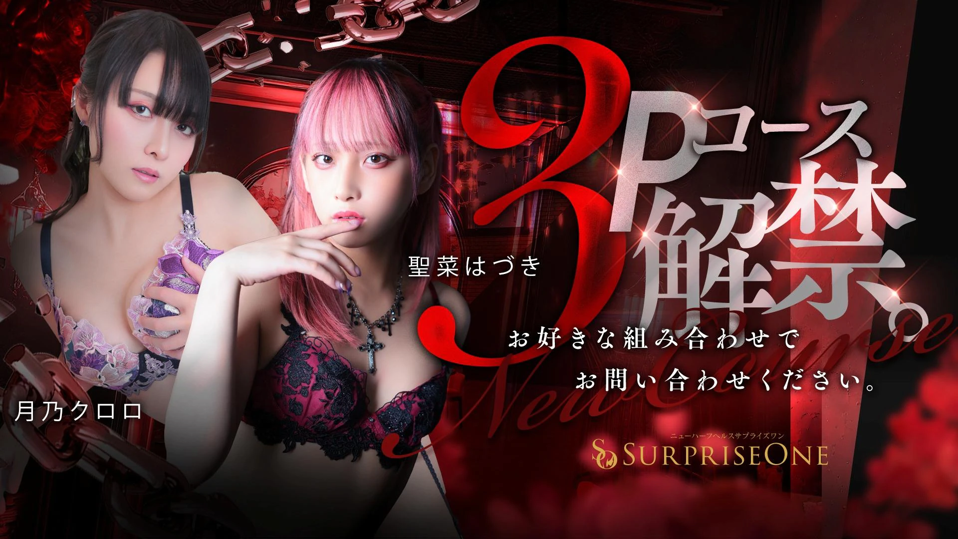 ニューハーフヘルスSURPRISE ONE日本橋店 3
