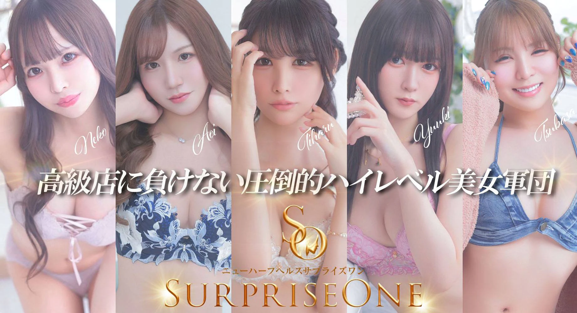 ニューハーフヘルス SURPRISE ONE 梅田店 2