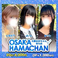 手コキ&オナクラ 大阪 はまちゃん 谷九店