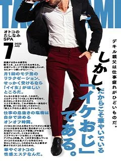 オトコのたしなみSPA 1