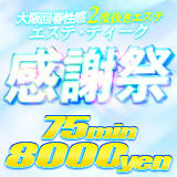 大阪回春性感エステ ティーク