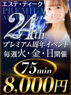 大阪回春性感エステ ティーク