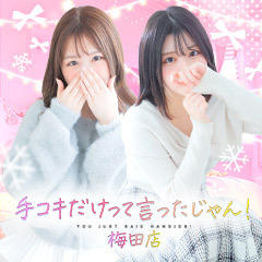 手コキだけって言ったじゃん!梅田店