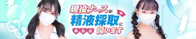 現役ナースが精液採取に伺います 3