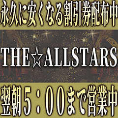 THE☆ALL STARS