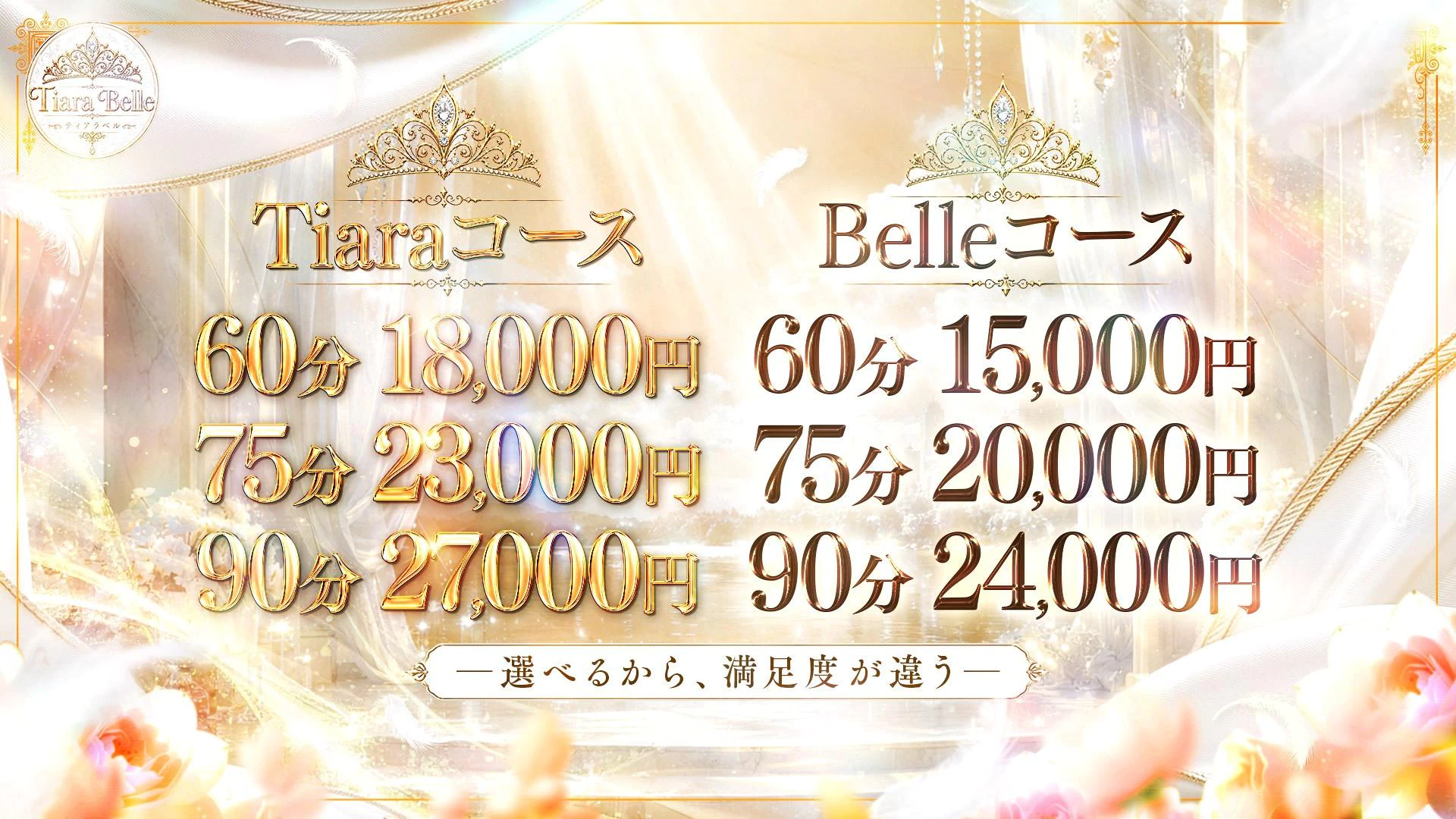 Tiara Belle 2