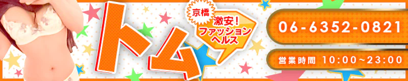 トム 3