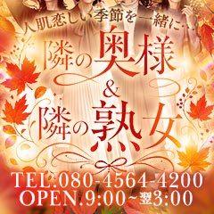 隣の奥様&隣の熟女 和歌山店