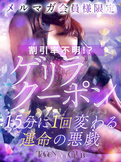 桃源郷クラブ 10