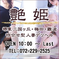 艶姫（つやひめ）堺東店