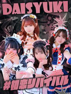 アイドル育成プロジェクト だいしゅきほーるど梅田店 1