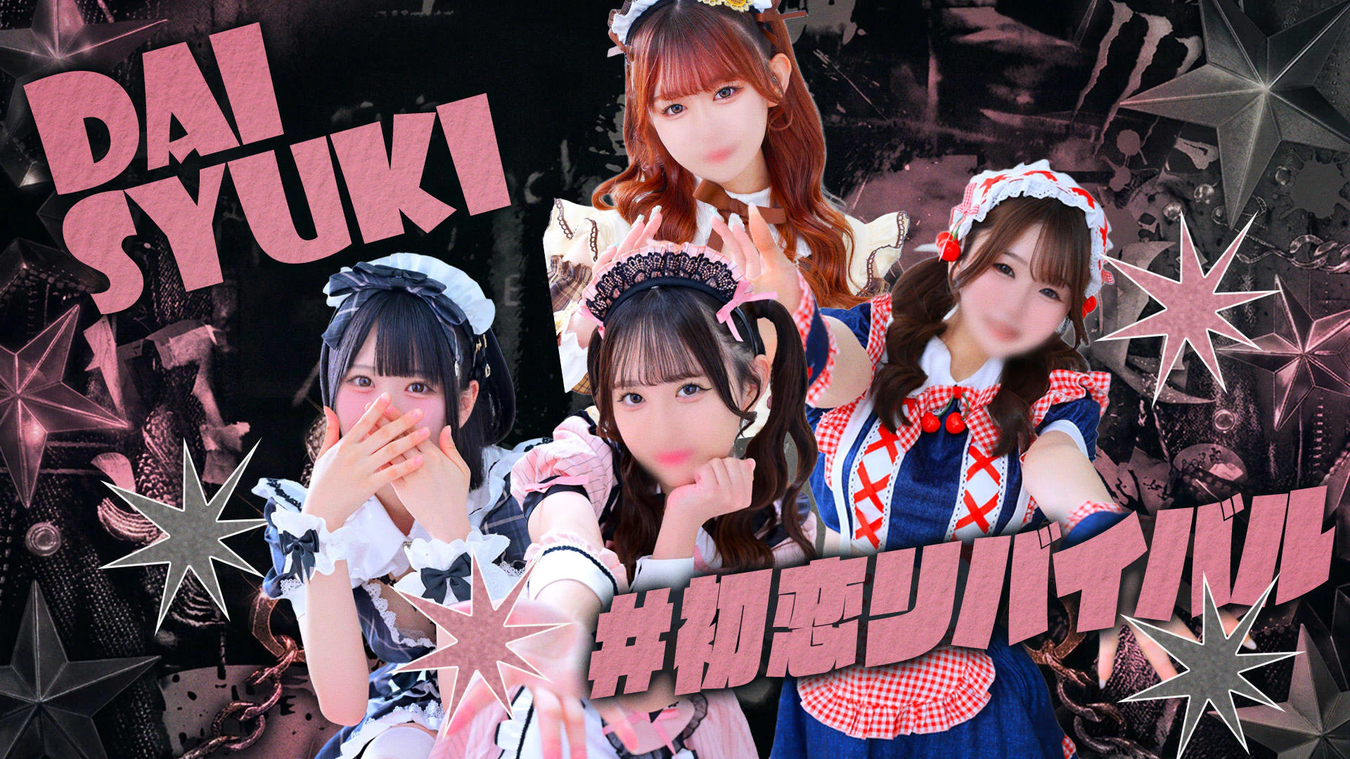 アイドル育成プロジェクト だいしゅきほーるど梅田店 2