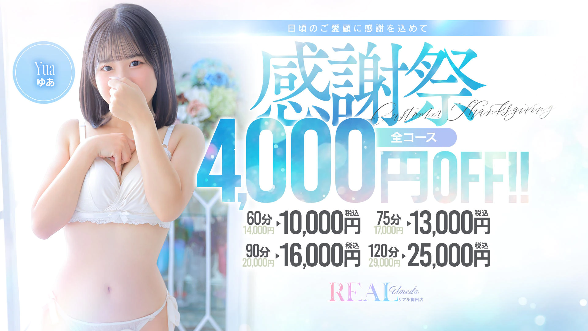 リアル梅田店 2